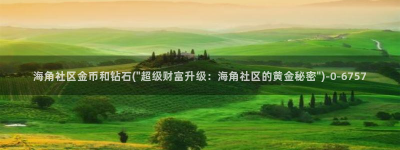 海角社区鄂州父女琳琳