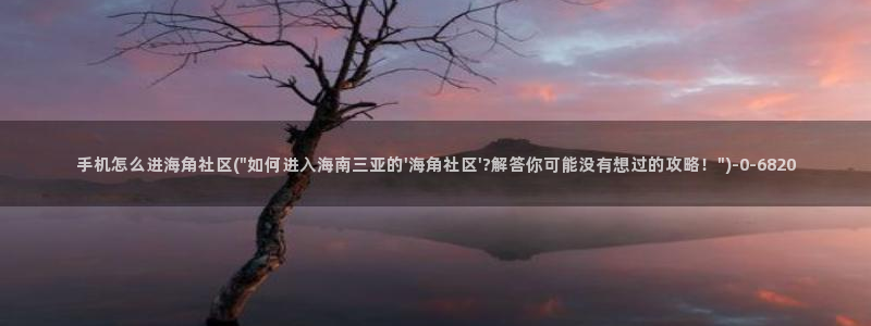 免费海角社区传媒ios