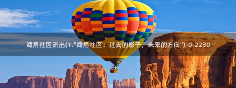 怎么找到海角社区APP